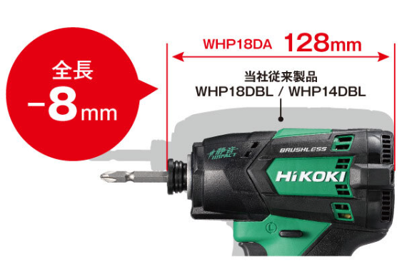 HiKOKI WHP18DA 業界最短の全長128mm