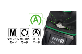 HiKOKI WF1804DA オートモードを含むモード切替