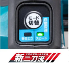 マキタ KS001G 新二刀流:スピードモードと静音エコモード