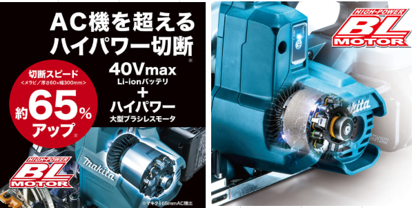 マキタ 切断スピード:HS001Gは165mmAC機比約65%アップ