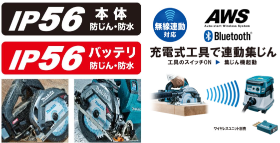 マキタ HS631D 防水と連動