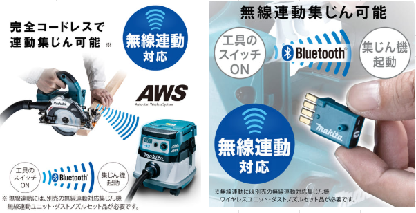 マキタ 無線連動:HS475DとHS611Dが対応
