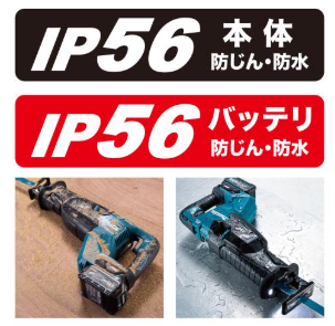 マキタ 防じん防水はIP56とAPTで差がある