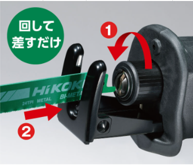 HiKOKI CR12DA ツールレスブレード交換は「回して差すだけ」
