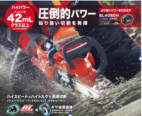 マキタ MUC034GZR エンジン式42mLクラス以上のハイパワー