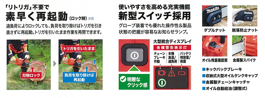 マキタ MUC034GZR 新型スイッチと充実の安全・メンテナンス機能