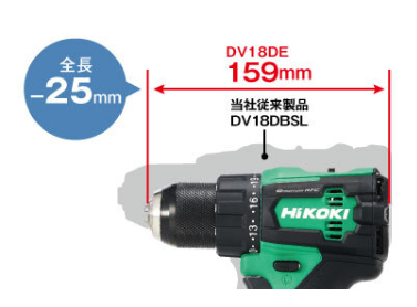 HiKOKI DV18DE 全長159mm・1.9kgの取り回しの良さ