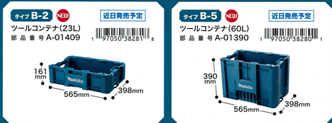 マキタ マックトラック（MAKTRAK）全12品番｜サイズ・価格・選び方