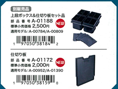 マキタ 別販売品（A-01188／A-01172）