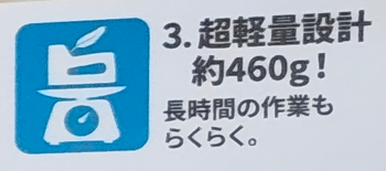 KAPI'S HT-535SH 約460gの軽量ボディ