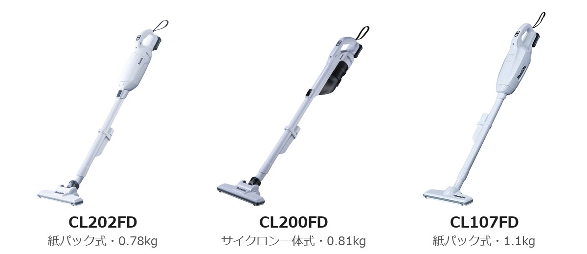 マキタ CL202FD・CL200FD・CL107FDの比較