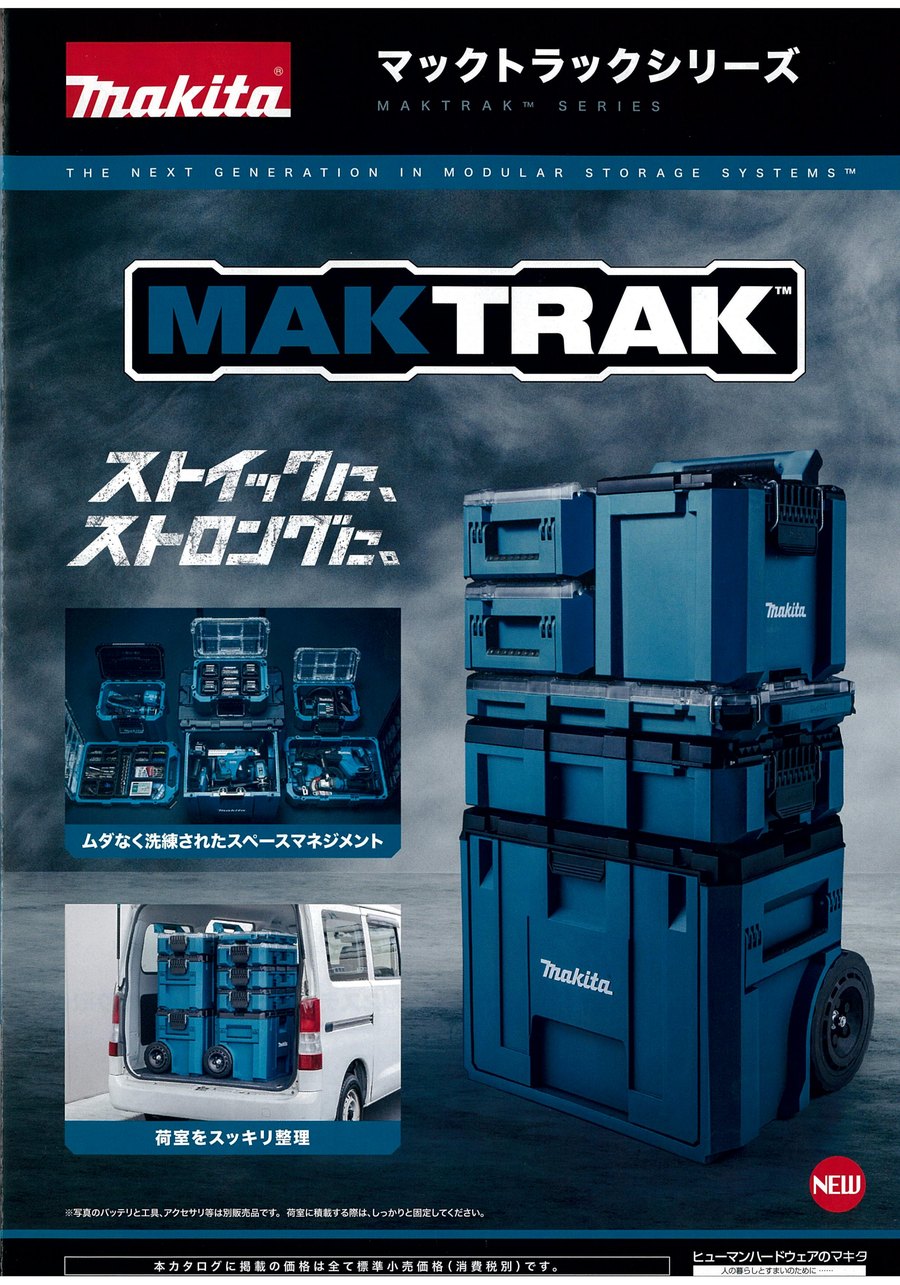 maco（タグあり、7-10日発送） マキタ マックトラック（MAKTRAK）全12品番｜サイズ・価格・選び方
