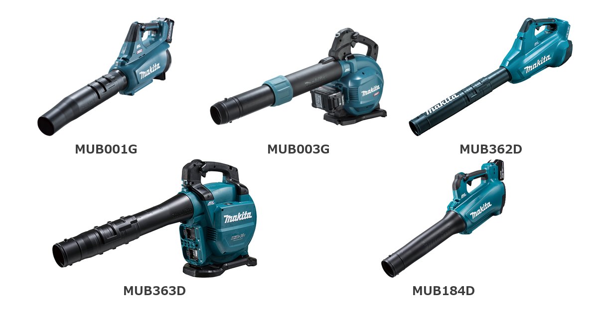マキタ MUB001G・MUB003G・MUB362D・MUB363D・MUB184D 製品画像