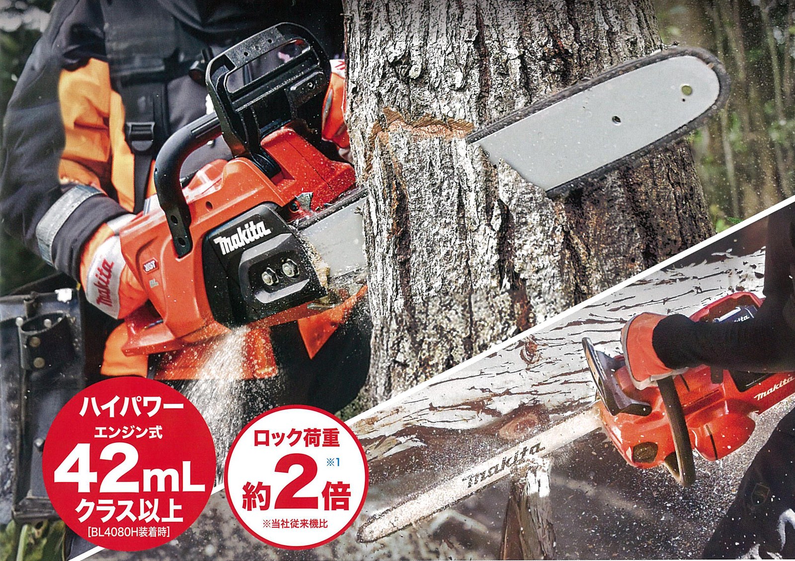 マキタMUC034GZR｜MUC019G後継チェンソーの性能・価格