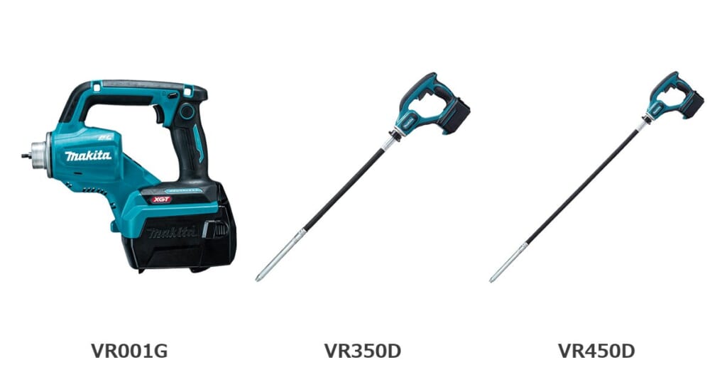 マキタ VR001G・VR350D・VR450D 製品画像