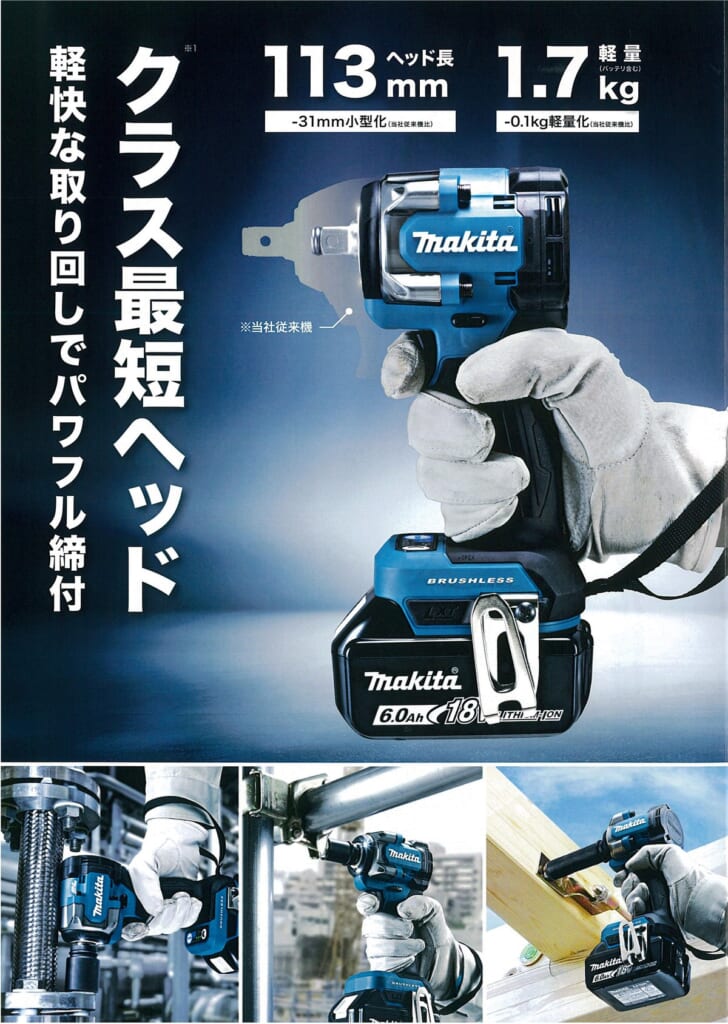 マキタ TW310D 18V充電式インパクトレンチ クラス最短ヘッド113mm・質量1.7kg